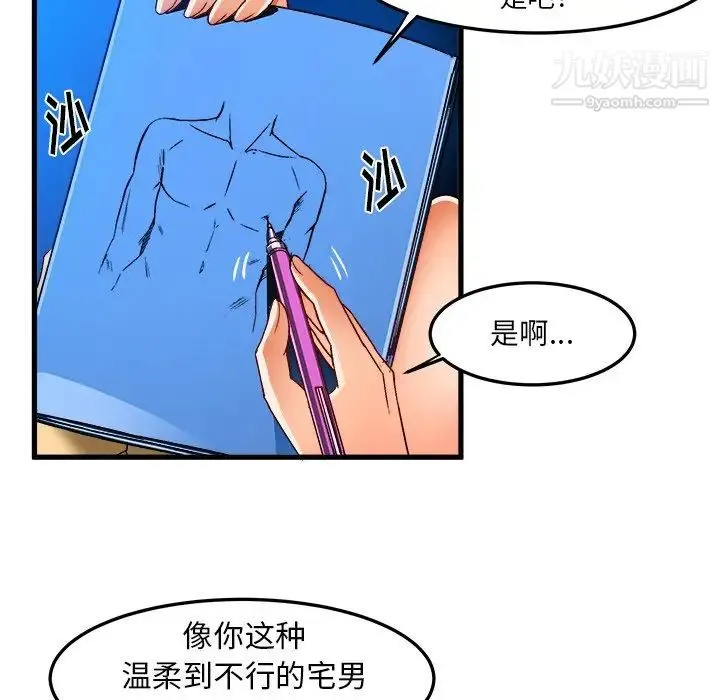 绘写你我的纯真 - 第23话 - page 64