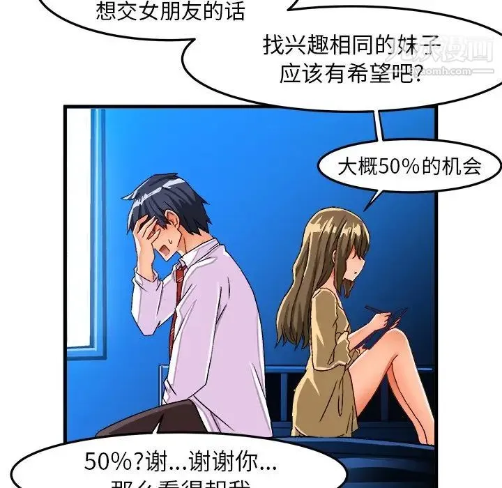 绘写你我的纯真 - 第23话 - page 65