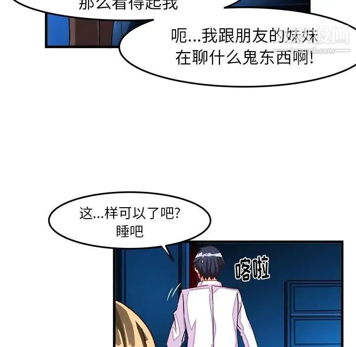 绘写你我的纯真 - 第23话 - page 66