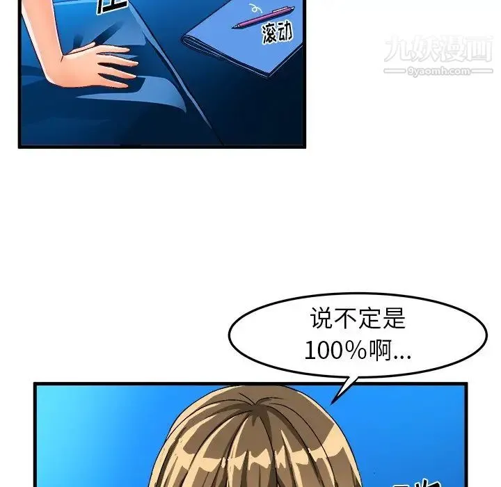 绘写你我的纯真 - 第23话 - page 68