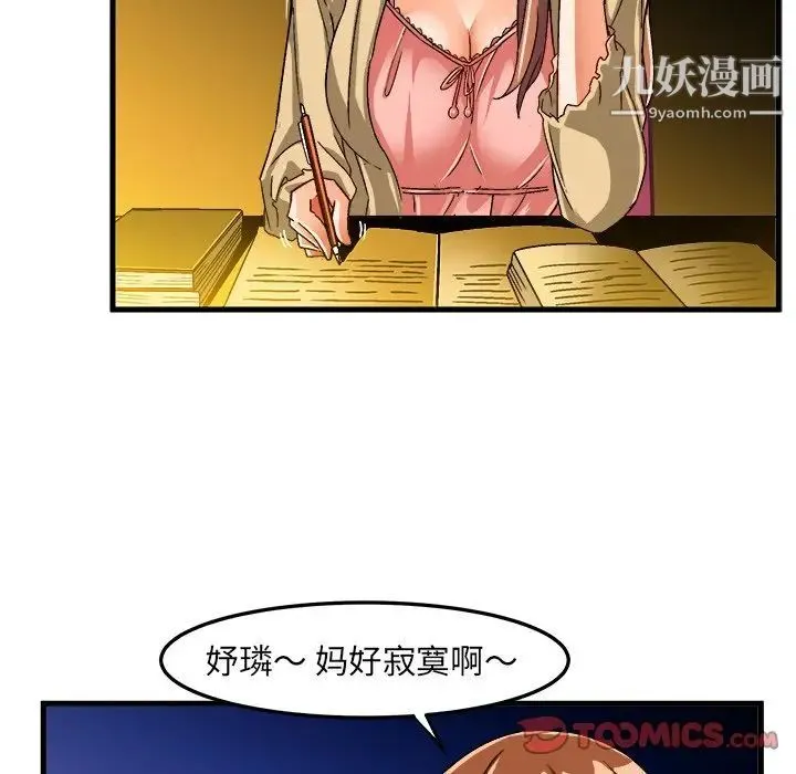 绘写你我的纯真 - 第23话 - page 72