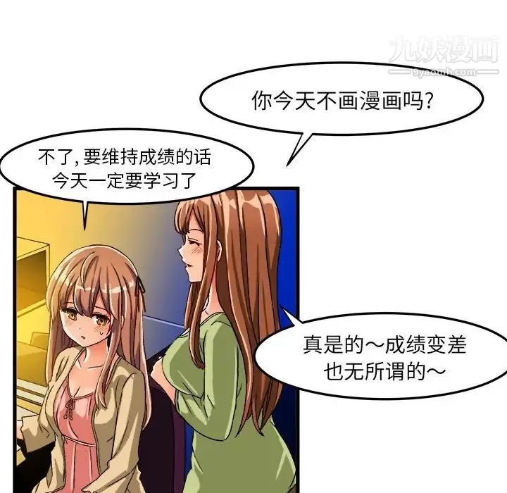 绘写你我的纯真 - 第23话 - page 74