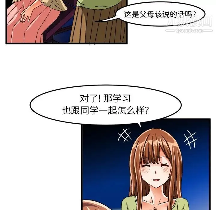 绘写你我的纯真 - 第23话 - page 75