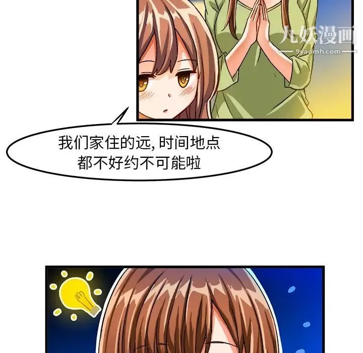绘写你我的纯真 - 第23话 - page 76