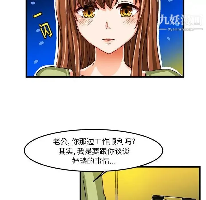 绘写你我的纯真 - 第23话 - page 77