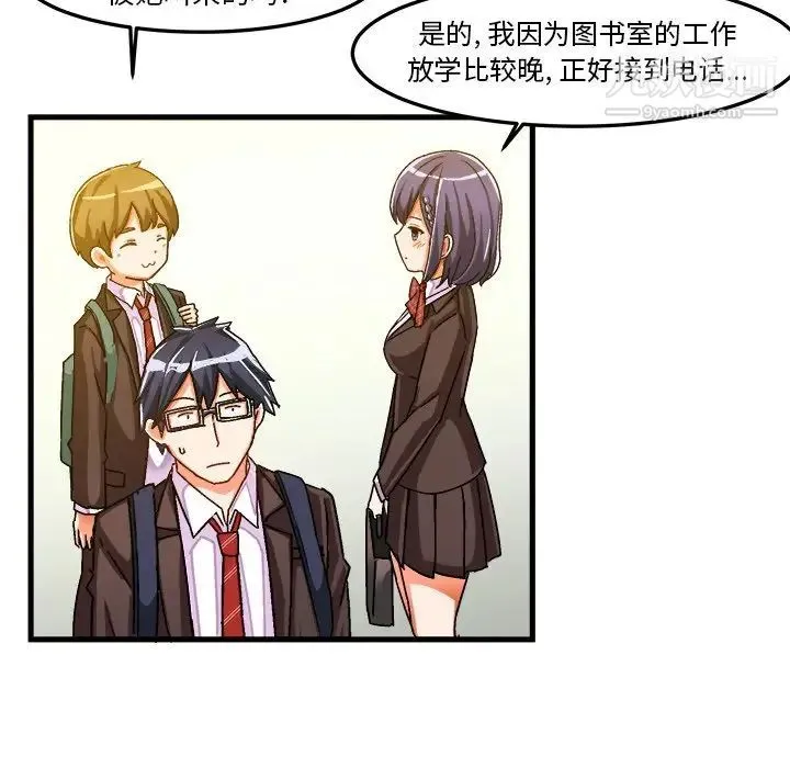 绘写你我的纯真 - 第23话 - page 80