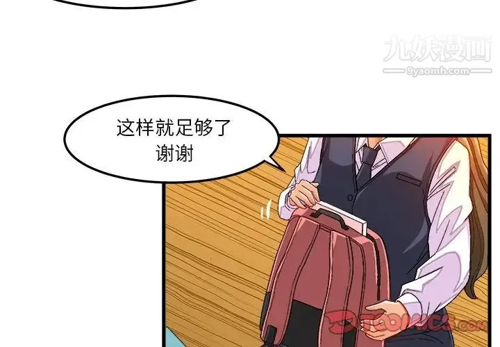 绘写你我的纯真 - 第37话 - page 2