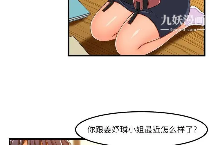 绘写你我的纯真 - 第37话 - page 3