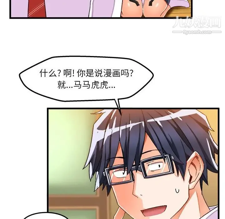 绘写你我的纯真 - 第37话 - page 5