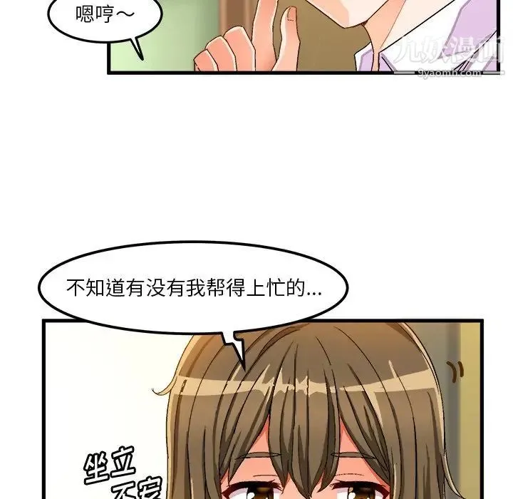 绘写你我的纯真 - 第37话 - page 6