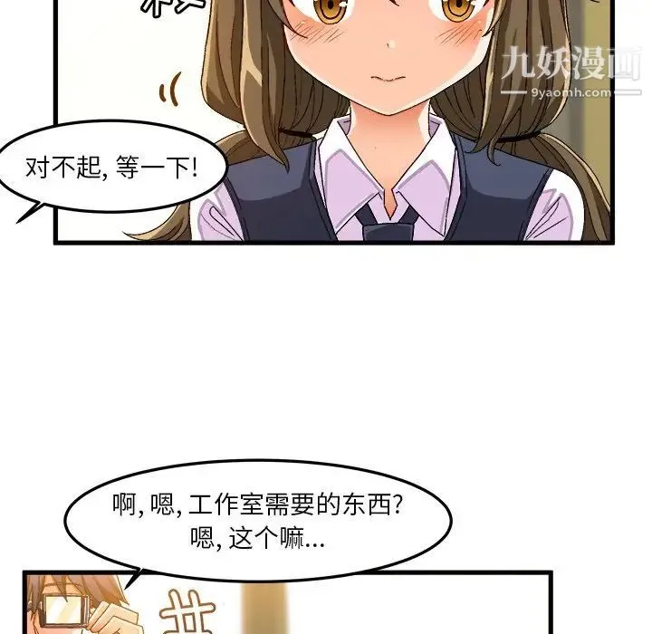 绘写你我的纯真 - 第37话 - page 7