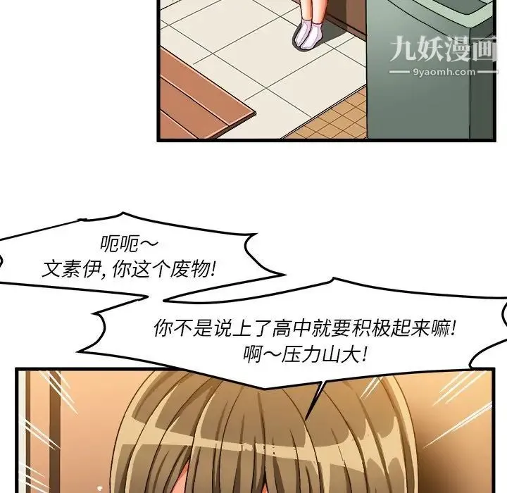 绘写你我的纯真 - 第37话 - page 11