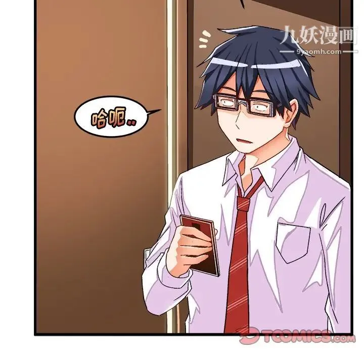 绘写你我的纯真 - 第37话 - page 16