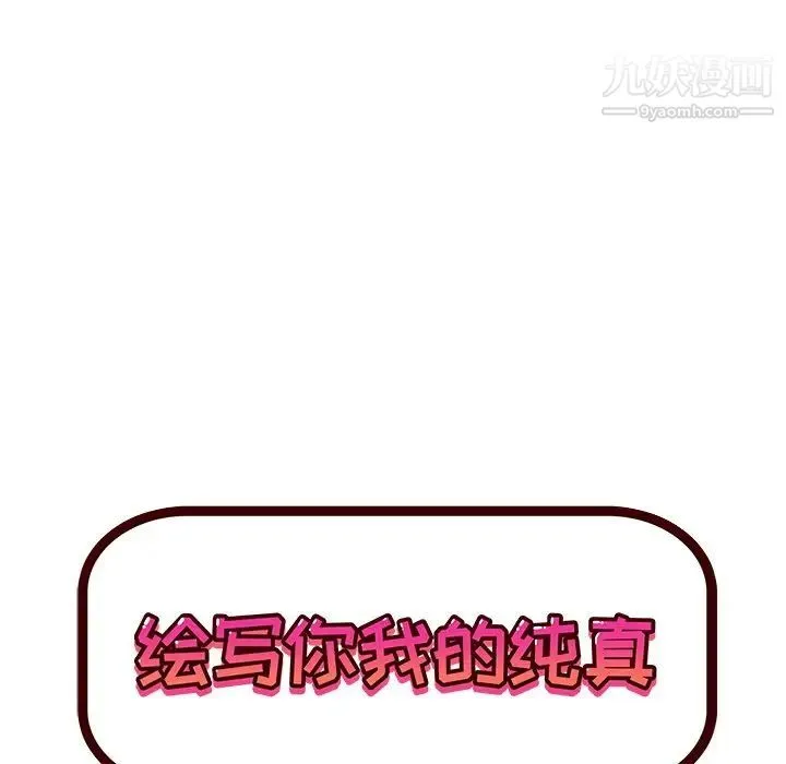 绘写你我的纯真 - 第37话 - page 20
