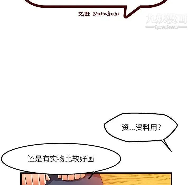 绘写你我的纯真 - 第37话 - page 21