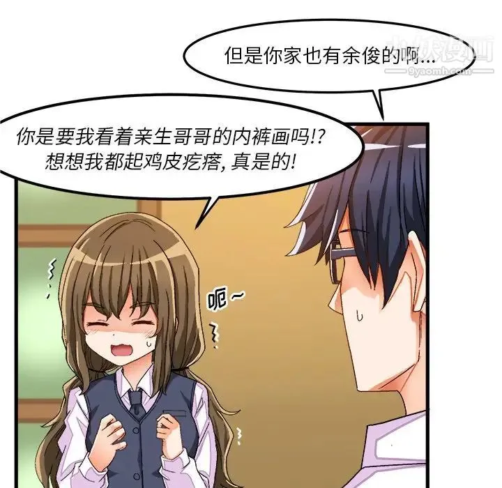 绘写你我的纯真 - 第37话 - page 23