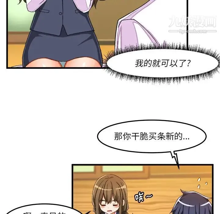 绘写你我的纯真 - 第37话 - page 24