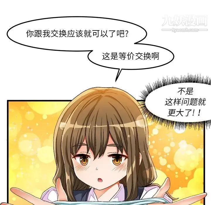 绘写你我的纯真 - 第37话 - page 27