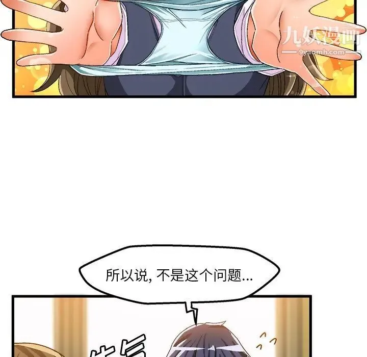 绘写你我的纯真 - 第37话 - page 28