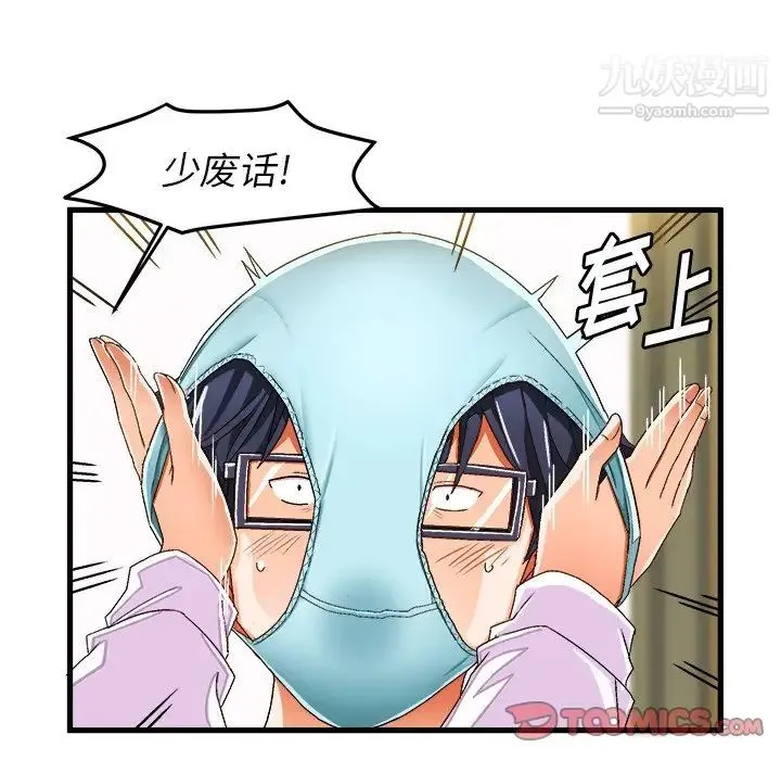 绘写你我的纯真 - 第37话 - page 30