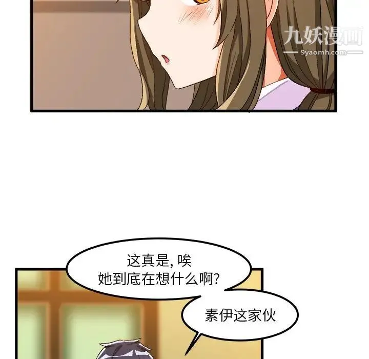 绘写你我的纯真 - 第37话 - page 33