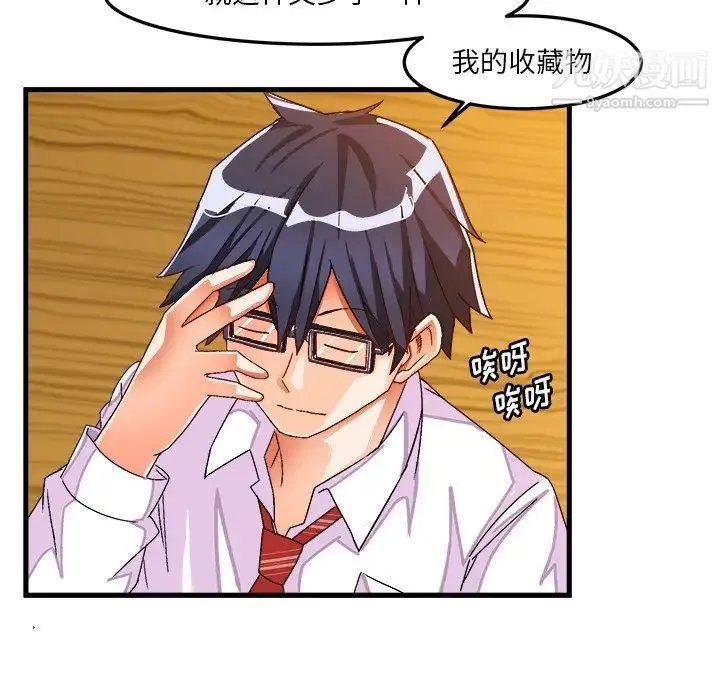 绘写你我的纯真 - 第37话 - page 37