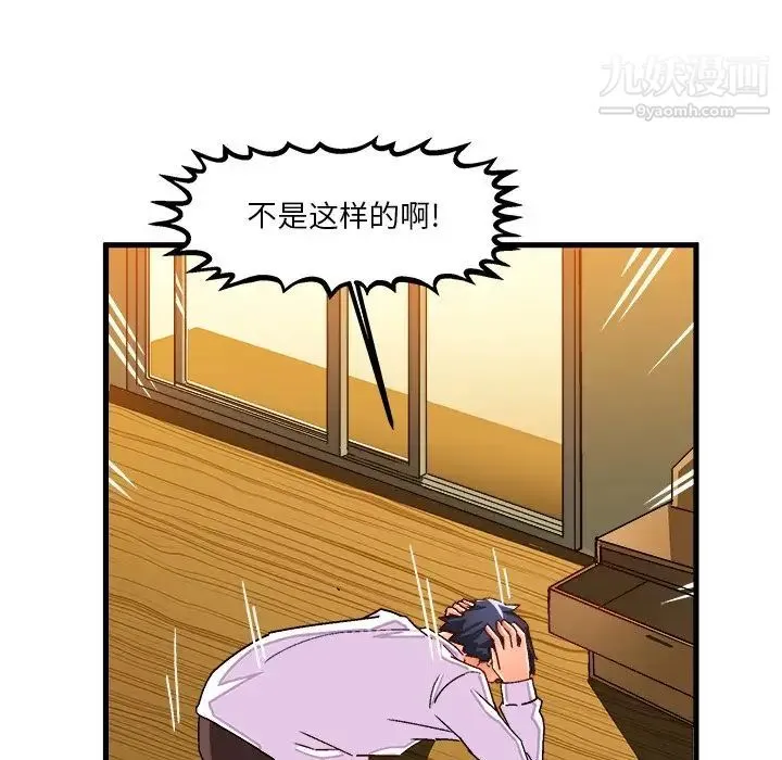 绘写你我的纯真 - 第37话 - page 38