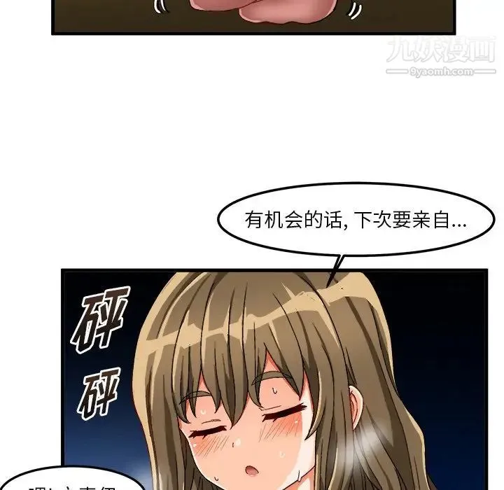 绘写你我的纯真 - 第37话 - page 43