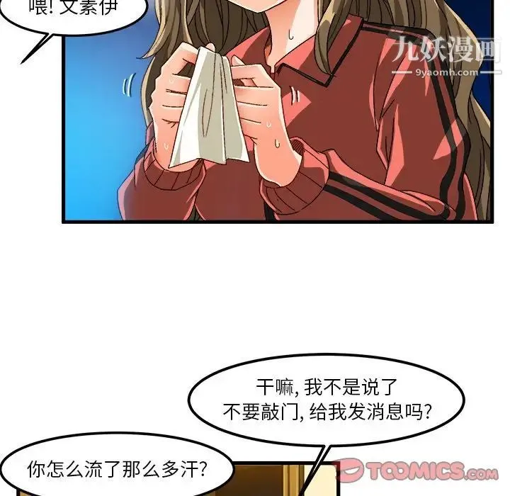 绘写你我的纯真 - 第37话 - page 44