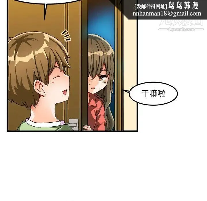 绘写你我的纯真 - 第37话 - page 45