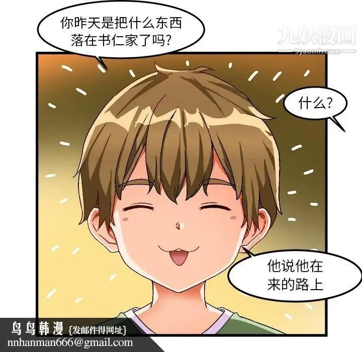 绘写你我的纯真 - 第37话 - page 46