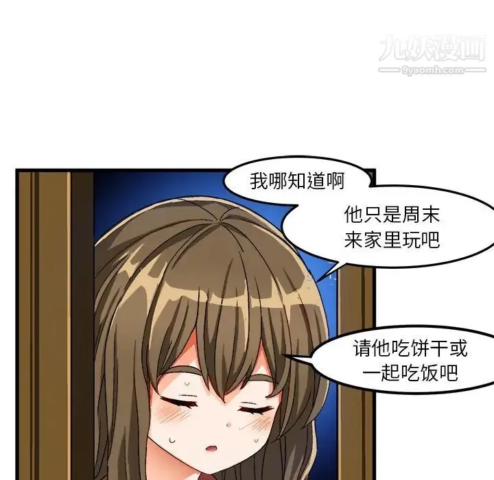 绘写你我的纯真 - 第37话 - page 47