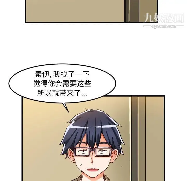 绘写你我的纯真 - 第37话 - page 49