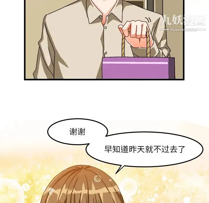 绘写你我的纯真 - 第37话 - page 50