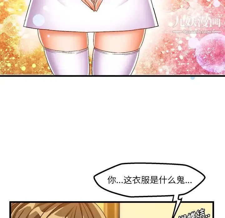 绘写你我的纯真 - 第37话 - page 52