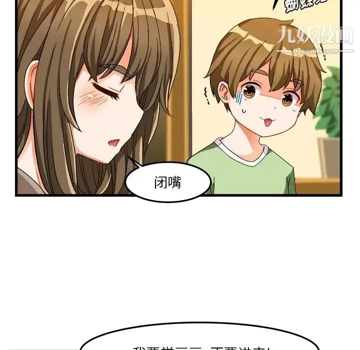 绘写你我的纯真 - 第37话 - page 53