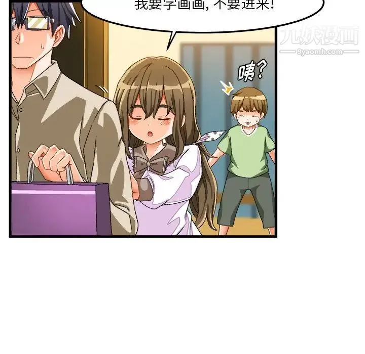 绘写你我的纯真 - 第37话 - page 54