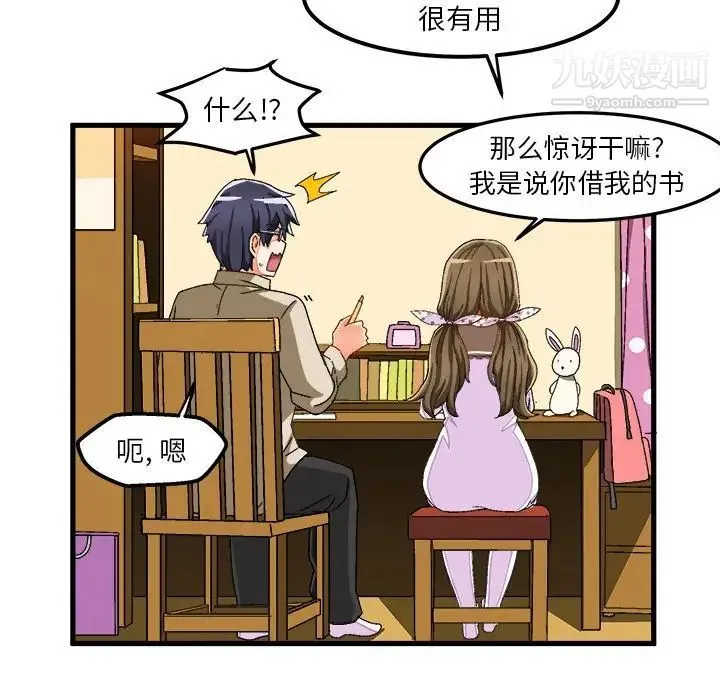 绘写你我的纯真 - 第37话 - page 56