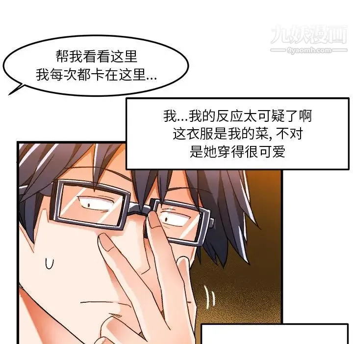 绘写你我的纯真 - 第37话 - page 57