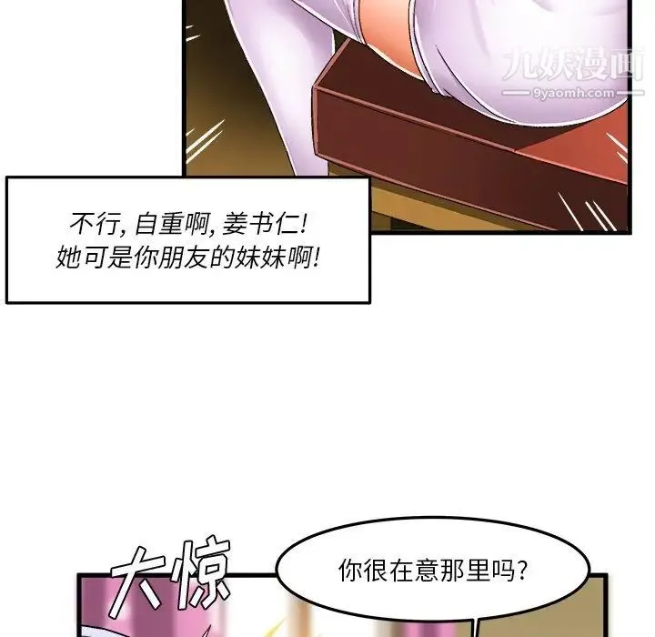 绘写你我的纯真 - 第37话 - page 59