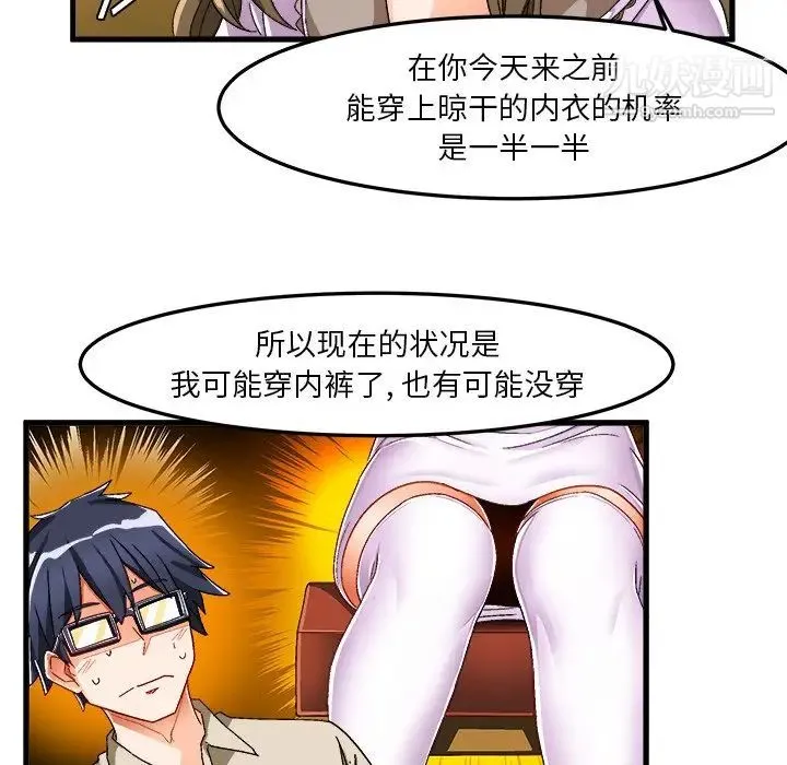 绘写你我的纯真 - 第37话 - page 62