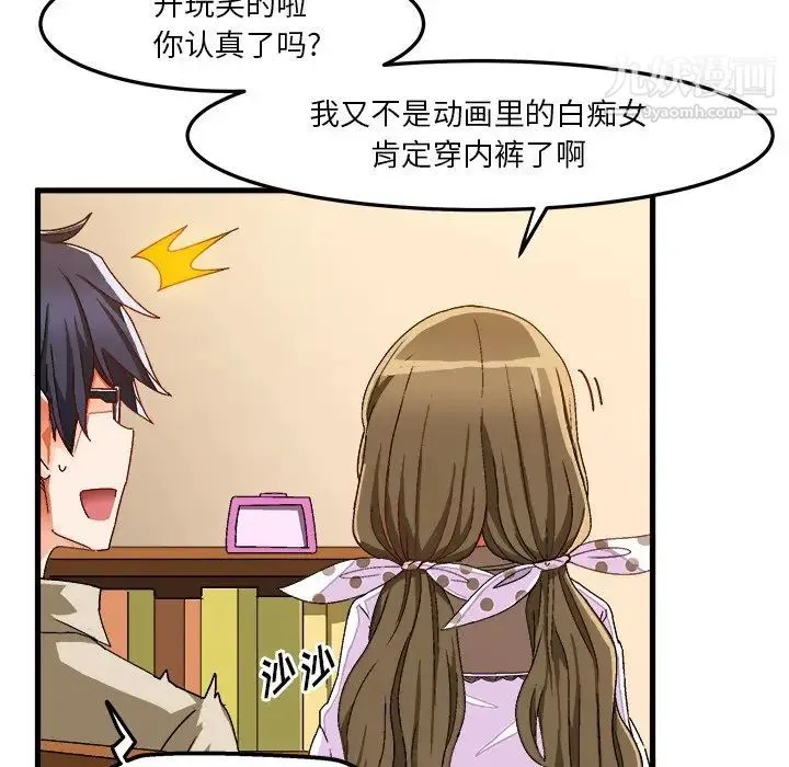 绘写你我的纯真 - 第37话 - page 67
