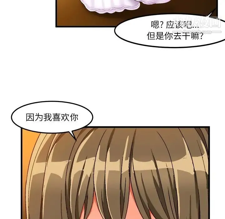 绘写你我的纯真 - 第37话 - page 69