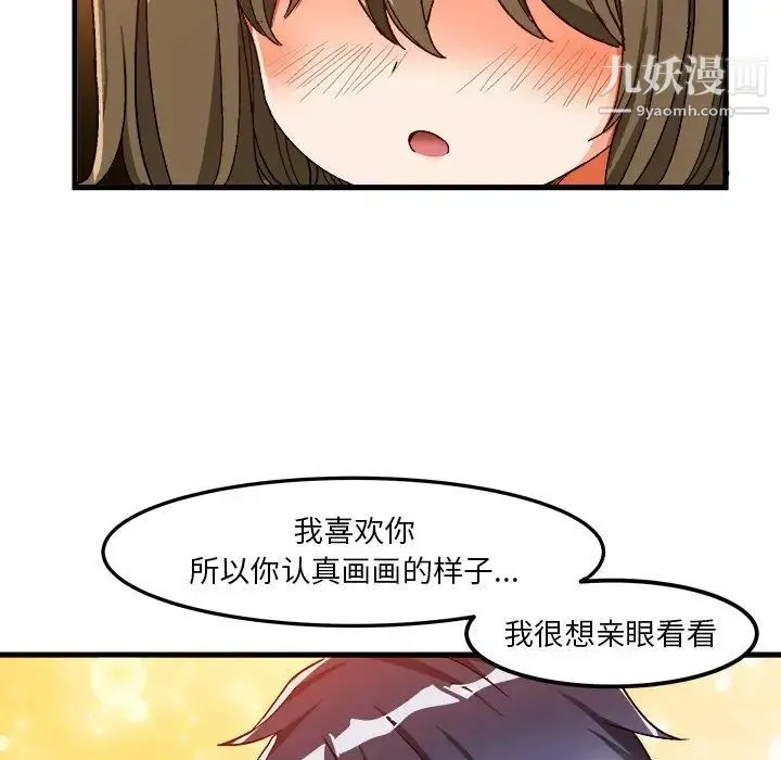 绘写你我的纯真 - 第37话 - page 70