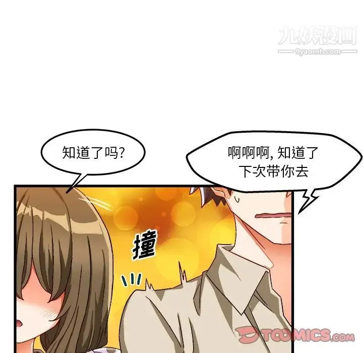 绘写你我的纯真 - 第37话 - page 72
