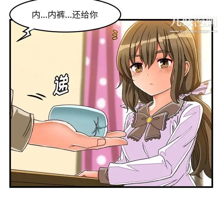 绘写你我的纯真 - 第37话 - page 75