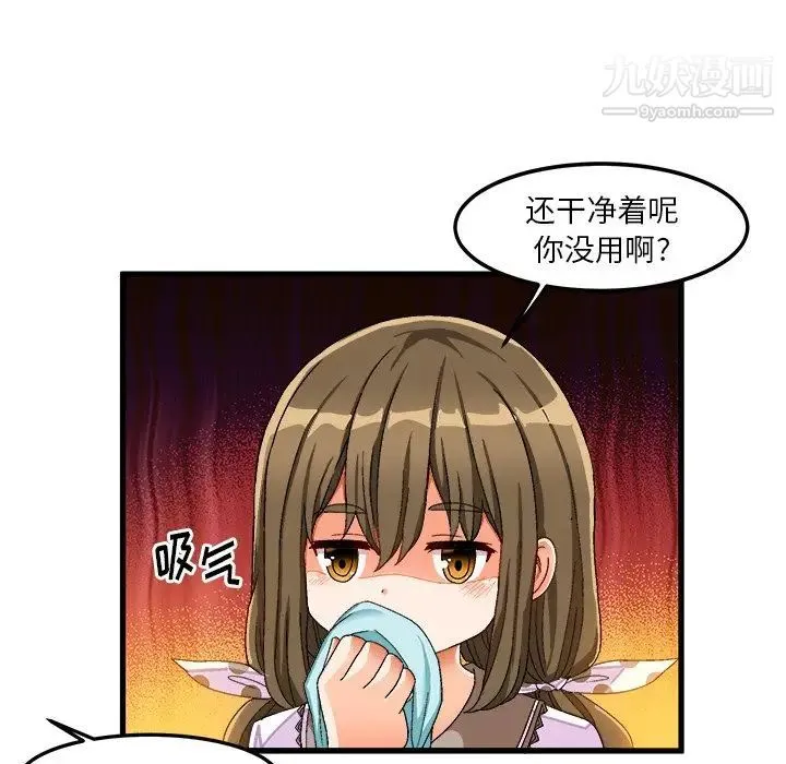 绘写你我的纯真 - 第37话 - page 76