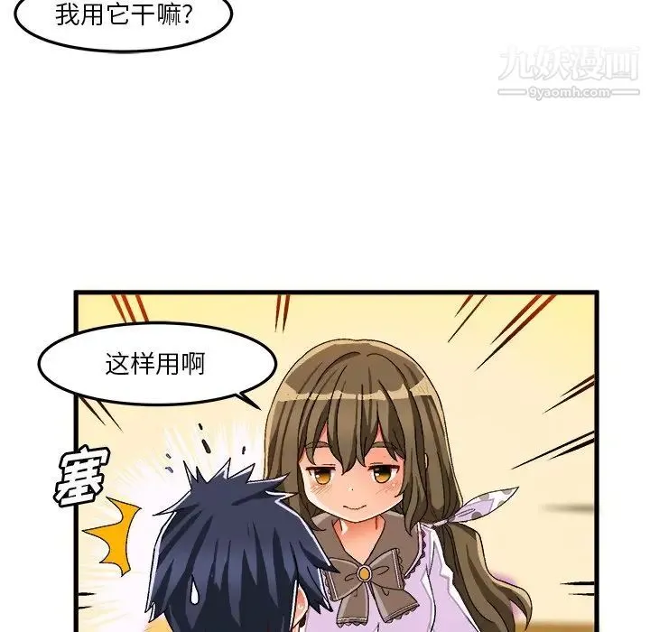 绘写你我的纯真 - 第37话 - page 77