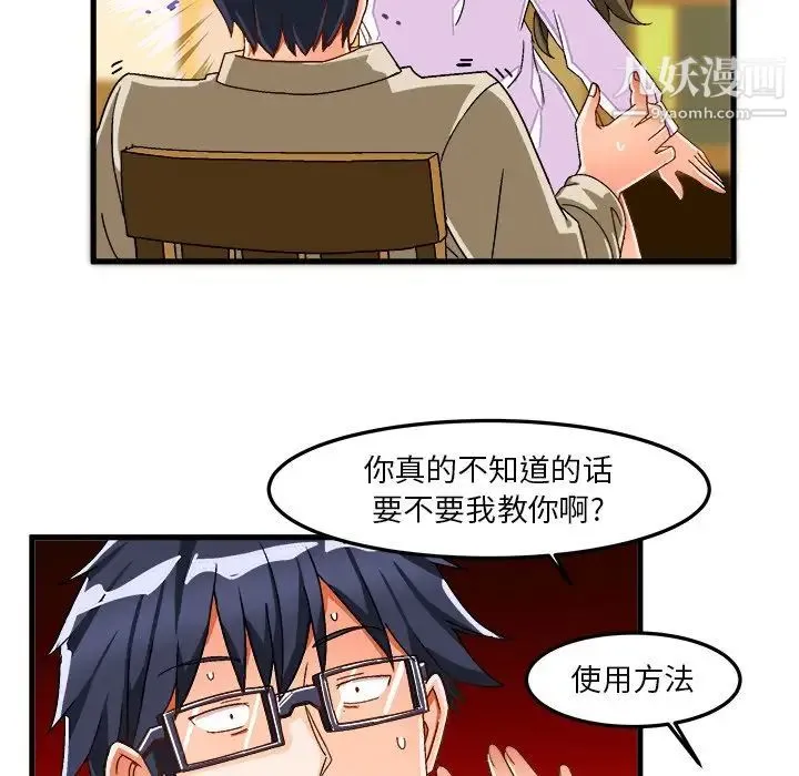 绘写你我的纯真 - 第37话 - page 78