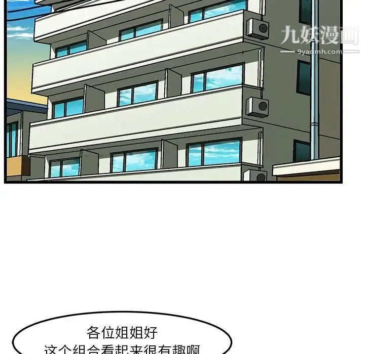 绘写你我的纯真 - 第37话 - page 85